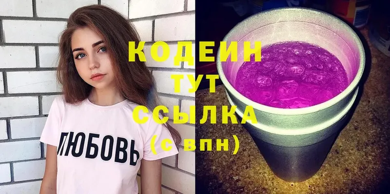 Кодеин напиток Lean (лин)  купить наркотики сайты  Северодвинск 